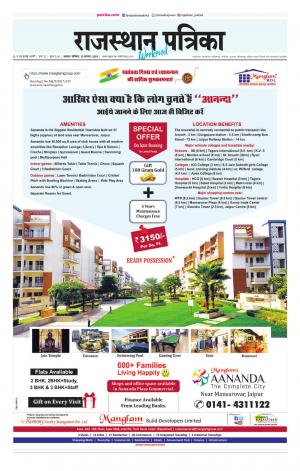 Alwar Dak Rajasthan Patrika