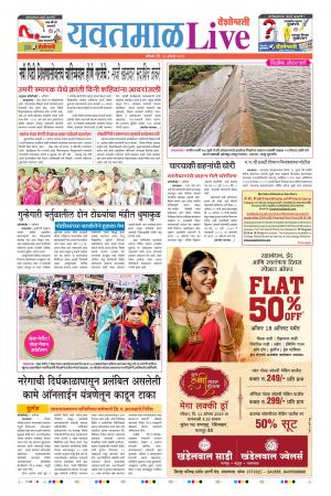 10th Aug Yevatmal Live 