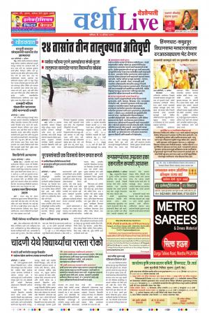 10th Aug Wardha Live 