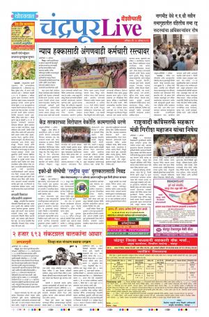 10th Aug Chandrapur Live 