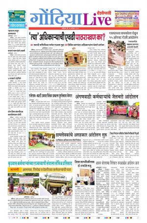 10th Aug Gondia Live 