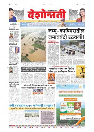 10th Aug Nanded Main 