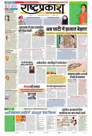 10th Aug Rastraprakash