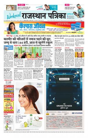 rajasthan patrika banswara