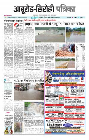 rajasthan patrika abu road