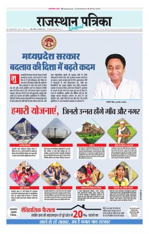 Rajasthan Patrika Nagour DAK