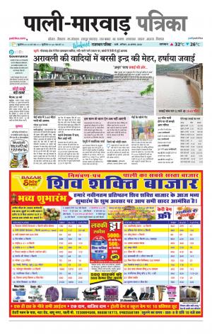 rajasthan patrika Marwar