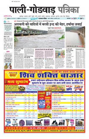 rajasthan patrika Godwar