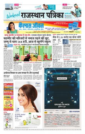Rajasthan Patrika Kishangarh