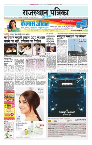 rajasthan patrika pali