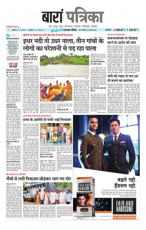 Baran Raj. Patrika Epaper
