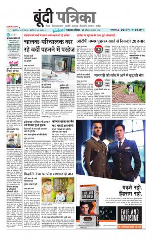Bundi Raj. Patrika Epaper