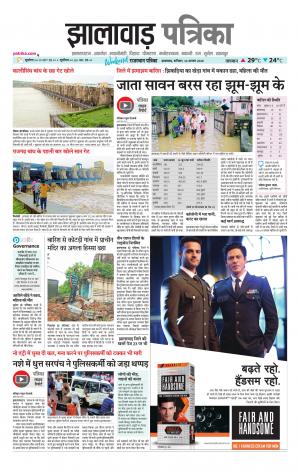 Jhalawar Patrika Epaper