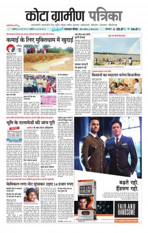 Kota Gramin Patrika Epaper