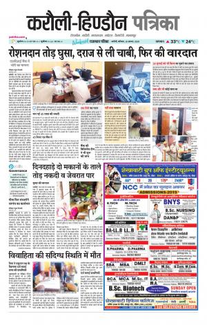 Rajasthan Patrika Karoli