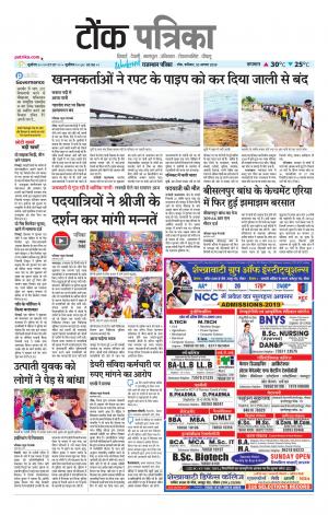 Rajasthan Patrika Tonk