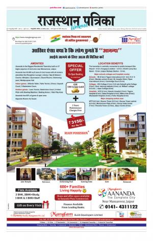 Rajasthan Patrika Sawaimadhopur