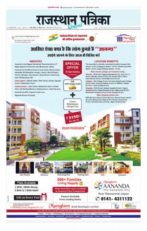 Rajasthan Patrika Jaipur
