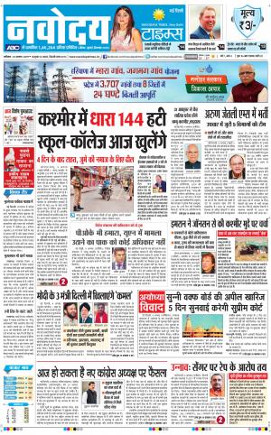 Navodaya Times Main