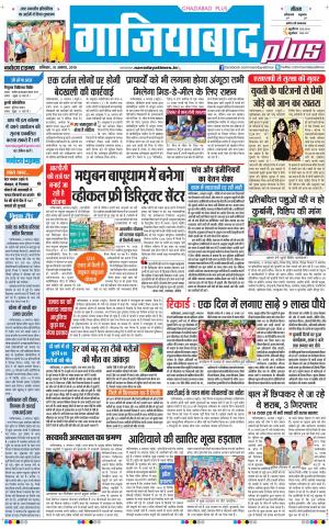 The Navodaya Times Ghaziabad
