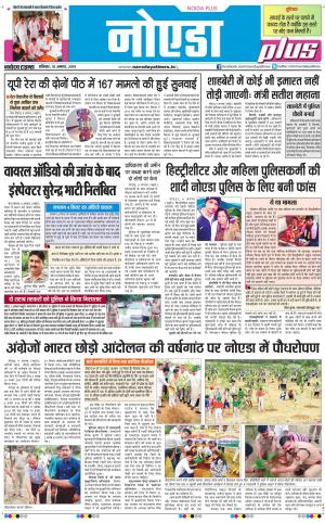 The Navodaya Times Noida