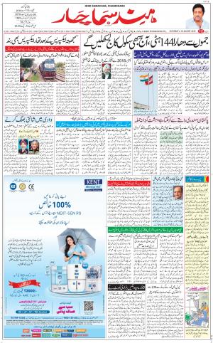 The Daily Hindsamachar Chandigarh