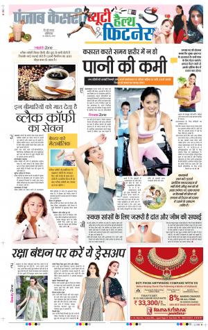 10-08-2019 Punjab Kesari Health