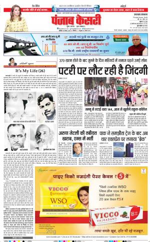 10-08-2019 Punjab Kesari Uttrakhand Main