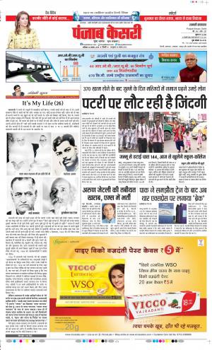 10-08-2019 Punjab Kesari Shamli 