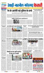 Rewari - Punjab Kesari