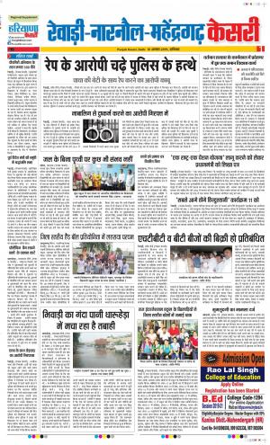 10-08-2019 Punjab Kesari Rewari