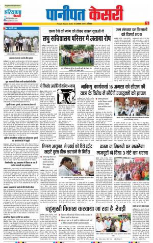 10-08-2019 Punjab Kesari Panipat 