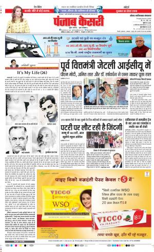 10-08-2019 Punjab Kesari Noida
