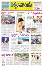 VISWAMVOICE TELUGU DAILY NEWS PAPER