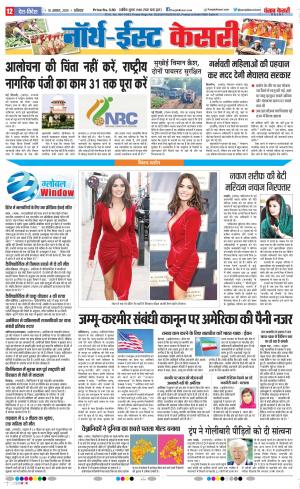 10-08-2019 Punjab Kesari North East Main