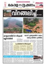 Keralabhooshanam (Malabar Edition)