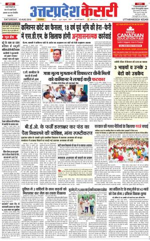  Uttar Pradesh kesari