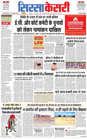  Haryana Sirsa kesari