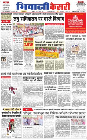  Punjab kesari / Haryana Bhiwani kesari