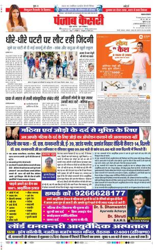 10-08-2019 Punjab Kesari Lucknow