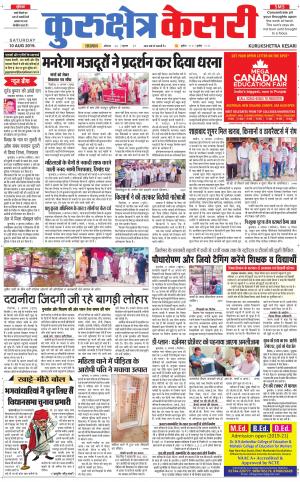  Punjab kesari / Haryana kurukshetra kesari