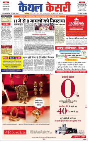  Punjab kesari / Haryana kaithal kesari