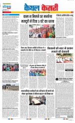 Kaithal - Punjab Kesari