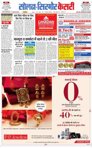  Solan sirmour kesari