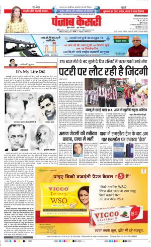 10-08-2019 Punjab Kesari Karnal