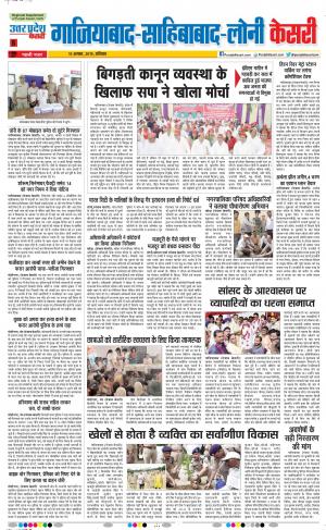 10-08-2019 Punjab Kesari Ghaziabad