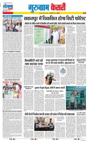 10-08-2019 Punjab Kesari Gurugram