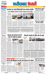 Faridabad - Punjab Kesari