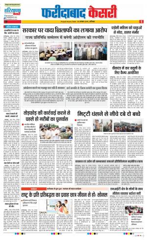 Faridabad - Punjab Kesari