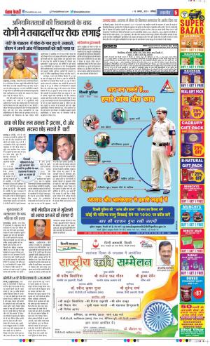 10-08-2019 Punjab Kesari Bulndsahar